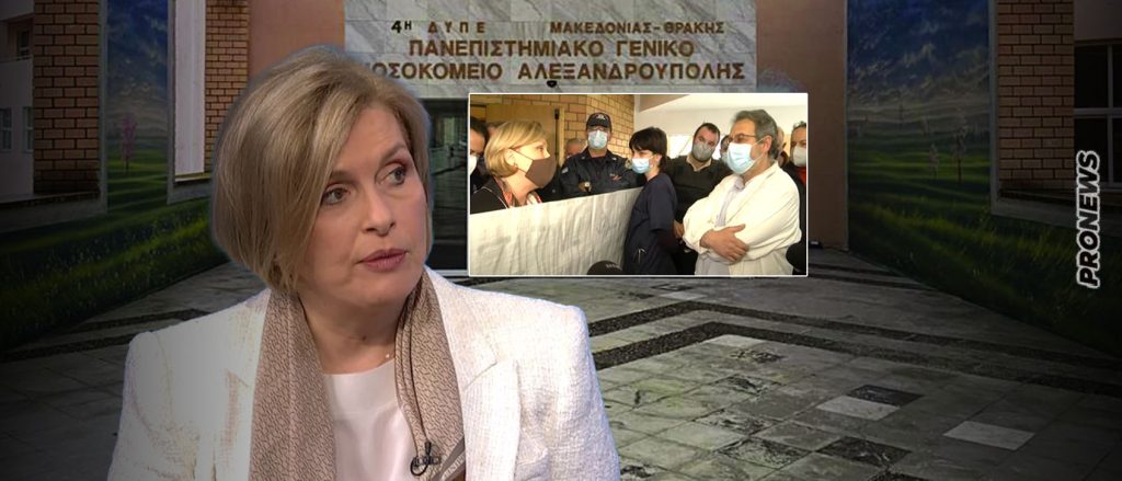 Σφοδρές αποδοκιμασίες από τους υγειονομικούς στην υφυπουργό Υγείας Μίνα Γκάγκα στην Αλεξανδρούπολη: «Διαλύσατε την Υγεία»
