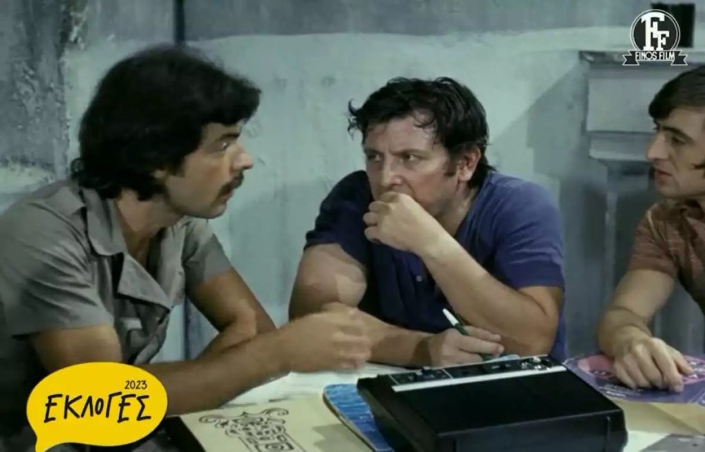 Σε ρυθμούς εκλογών η Φίνος Φιλμ: Δημοσίευσε απόσπασμα από την ταινία «Ο Τρομοκράτης» του 1975 (βίντεο)