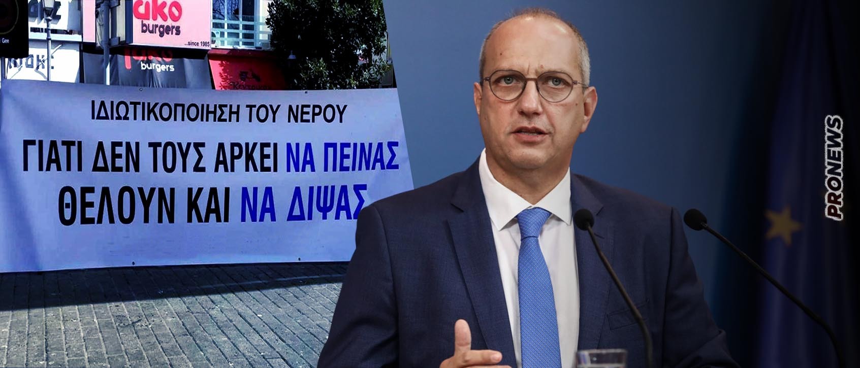 Ομολογία από Γ.Οικονόμου: «Δεν ιδιωτικοποιούμε το νερό απλά θα το… τιμολογήσουμε σωστά»! (βίντεο)