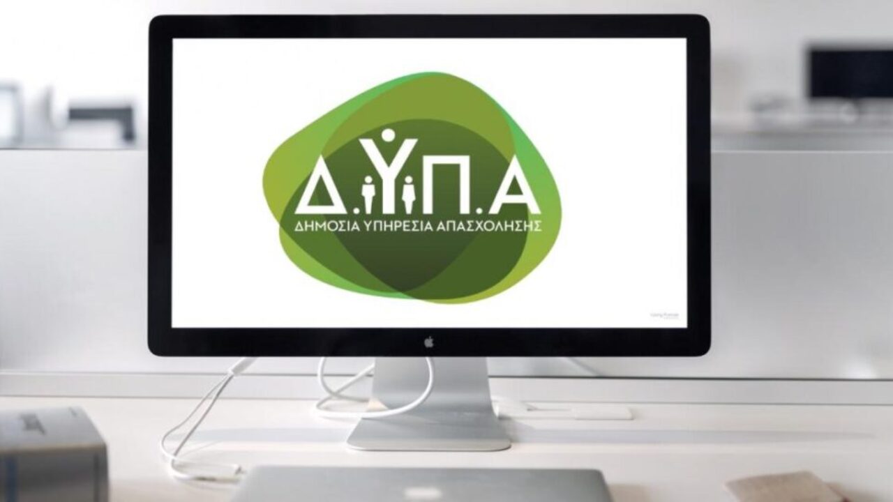 ΔΥΠΑ: Μέχρι αύριο οι αιτήσεις για τις τελευταίες θέσεις απόκτησης επαγγελματικής εμπειρίας με 100% επιδότηση