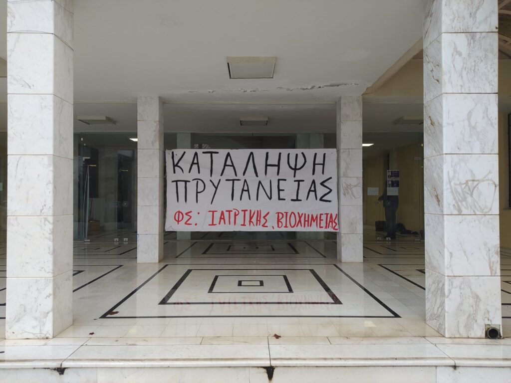 Κατάληψη στο Πανεπιστήμιο Θεσσαλίας – Ληγμένα επιδόρπια και προβλήματα στη σίτιση καταγγέλλουν οι φοιτητές