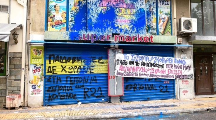 Κολωνός: Στον ιατροδικαστή η 12χρονη μετά την επίθεση με μαχαίρι – Αναφορές και για άλλα περιστατικά εκφοβισμού