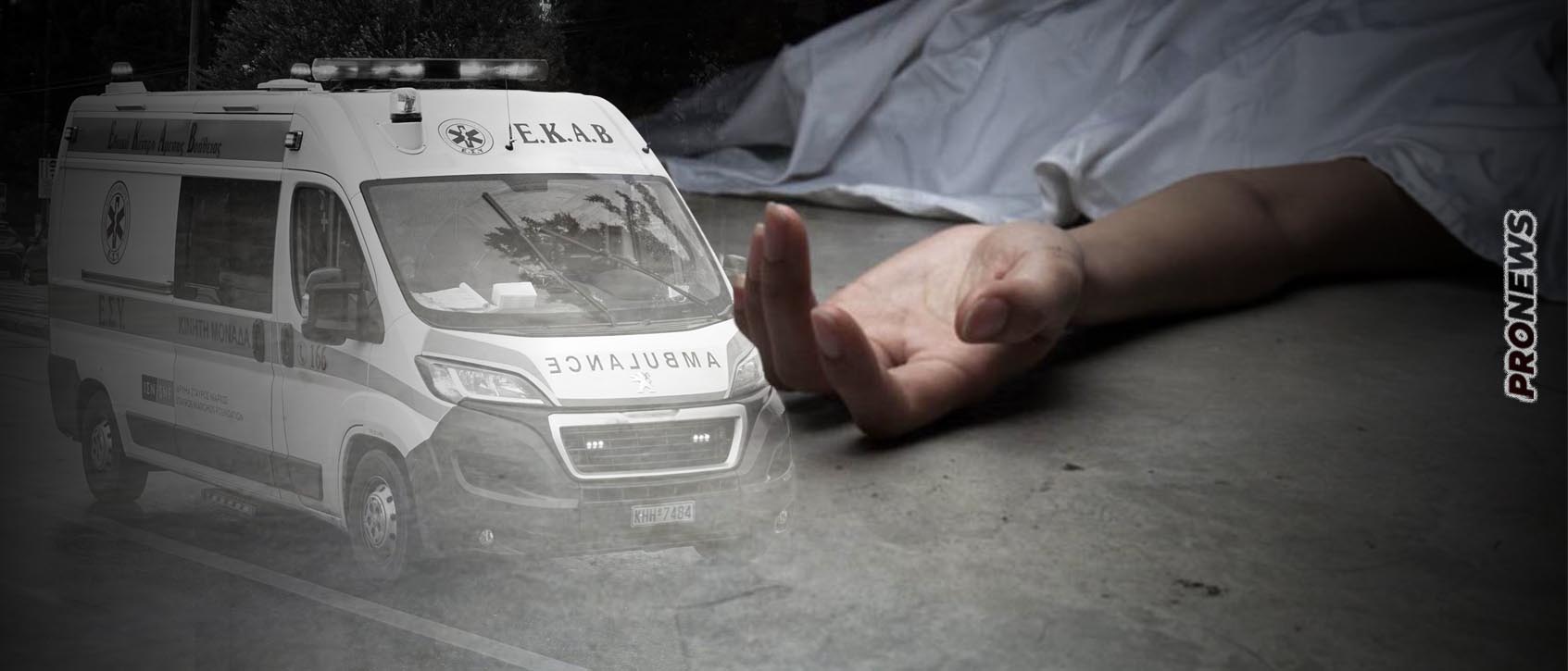 Αμφιλοχία: 17χρονη «ξεψύχησε» ξαφνικά μπροστά στα μάτια του πατέρα της