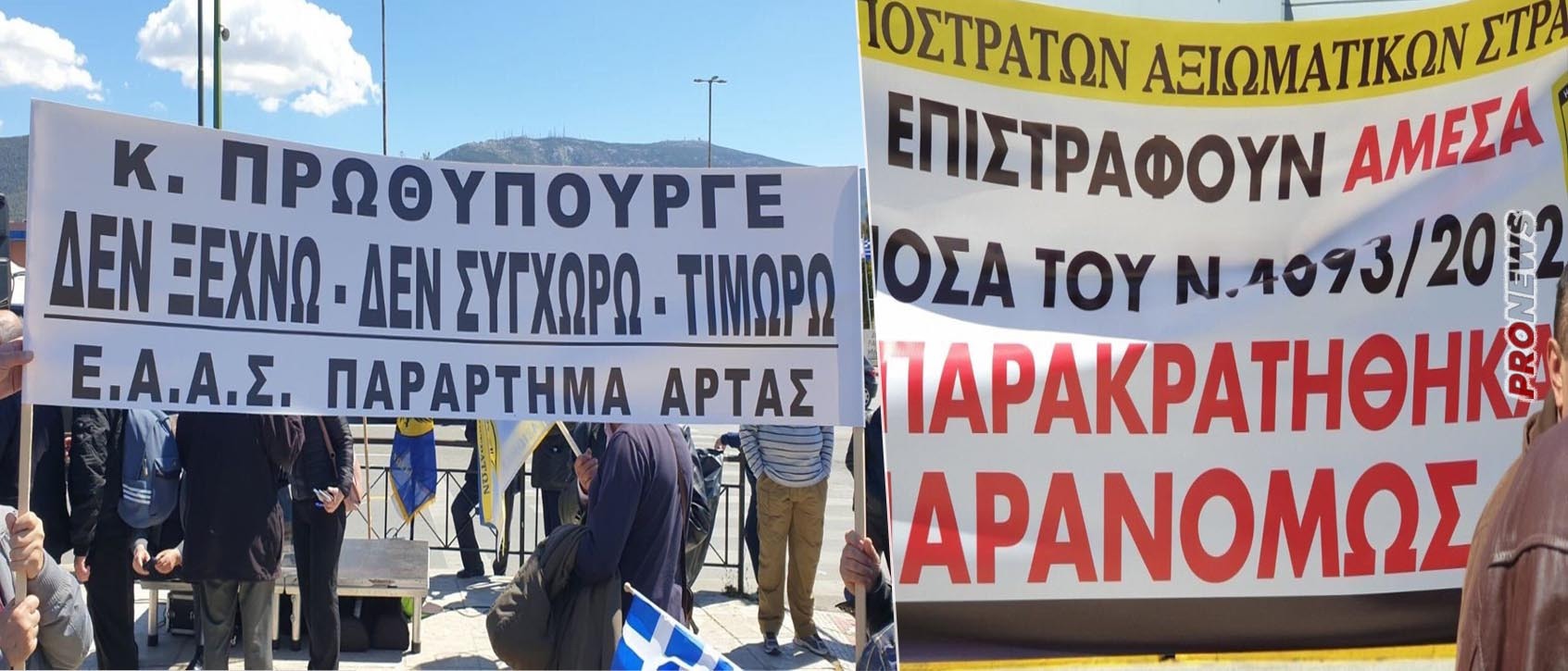 Oι Έλληνες αξιωματικοί του Στρατού Ξηράς πένονται και απαξιώνονται γιατί απλά αγάπησαν την πατρίδα – Μεγάλη συγκέντρωση διαμαρτυρίας στο ΥΠΕΘΑ