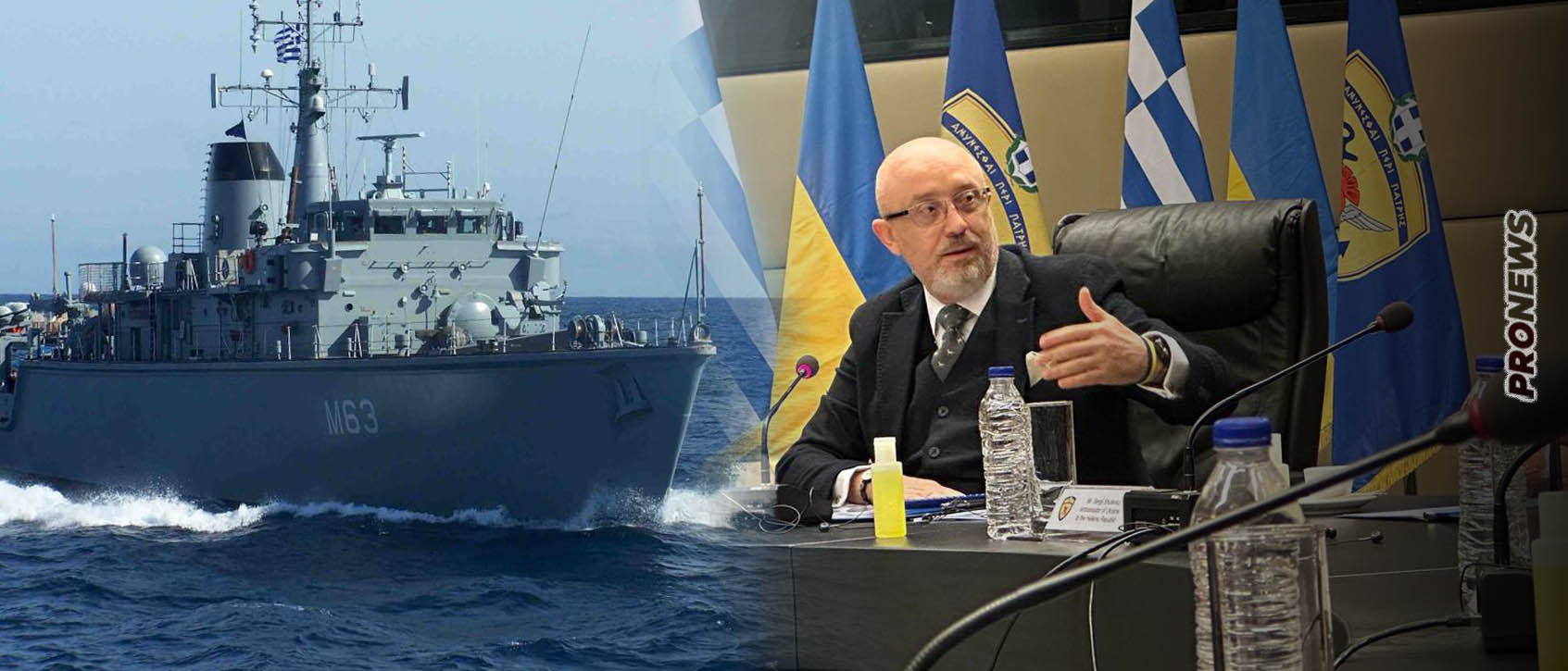 Ο Ουκρανός ΥΠΑΜ θέλει τα πάντα: Για πρώτη φορά ζήτησε βοήθεια για ναυτικές επιχειρήσεις από την Ελλάδα!
