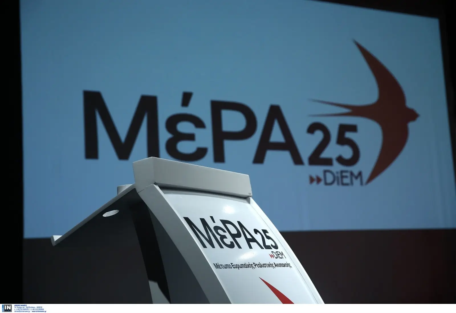 Ανακοινώθηκαν οι πρώτοι υποψήφιοι του ΜέΡΑ25 για τις εκλογές