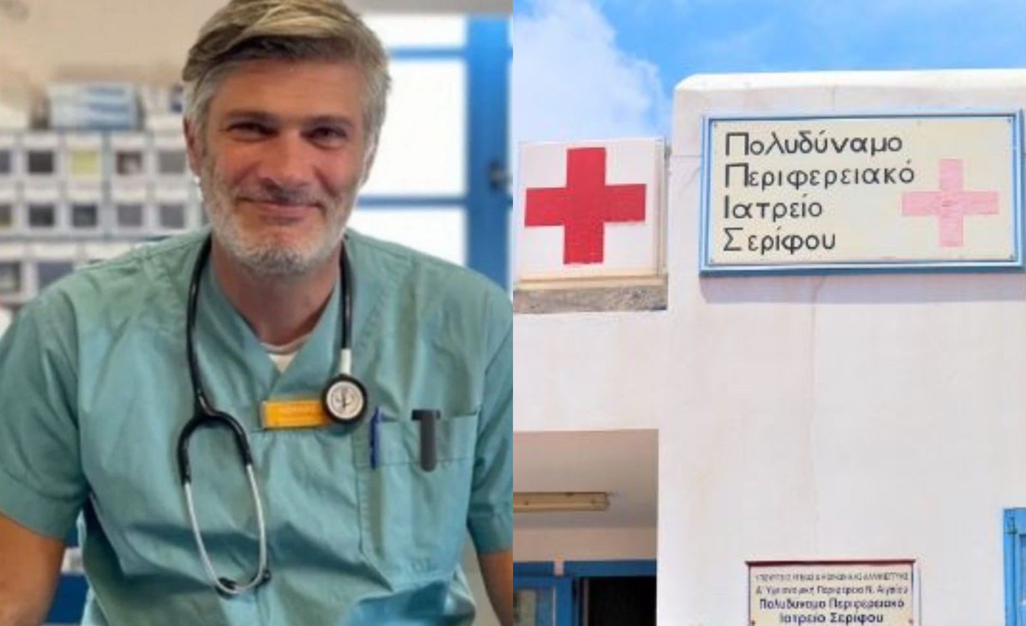 Σέριφος: Γιατρός δεν άντεξε την υποστελέχωση και τις τραγικές συνθήκες και παραιτήθηκε