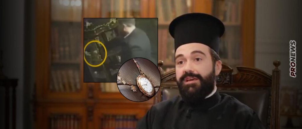 Συνελήφθη στην Τουρκία ο Μέγας Αρχιμανδρίτης του Οικουμενικού Πατριαρχείου για κλοπή ρολογιού μεγάλης αξίας!