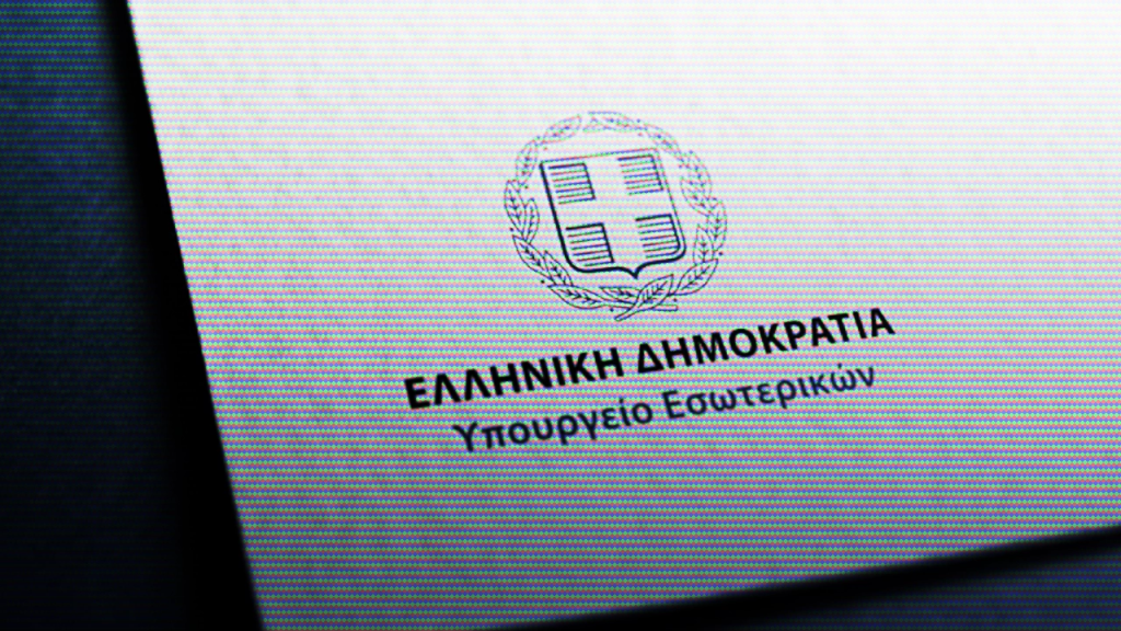 Υπουργείο Εσωτερικών: Συνεδριάζει την Πέμπτη η Διακομματική Επιτροπή Εκλογών