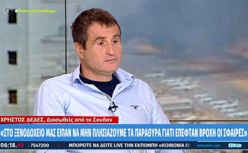 Έλληνας που επέστρεψε από το Σουδάν: «Είδα να σκοτώνουν ανθρώπους εν ψυχρώ στη μέση του δρόμου»