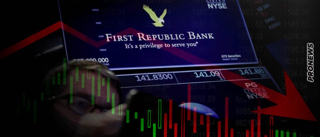 «Βουτιά» στην τιμή της μετοχής της First Republic Bank κατά 49%! – Πτώση στα κέρδη της UBS κατά 52% στο πρώτο τρίμηνο