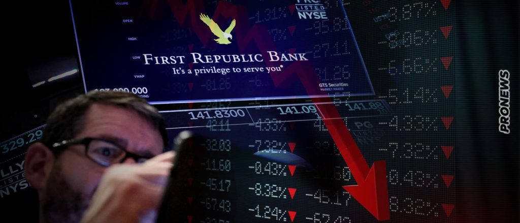 Κατέρρευσε και η First Republic Bank! – Η τρίτη αμερικανική τράπεζα σε δύο μήνες!