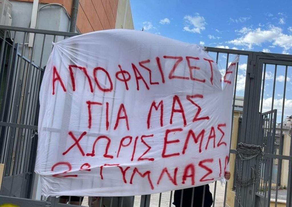 Μαθητές στο Ηράκλειο κάνουν κατάληψη γιατί… φεύγει ο διευθυντής – «Αποφασίζετε για μας… χωρίς εμάς»