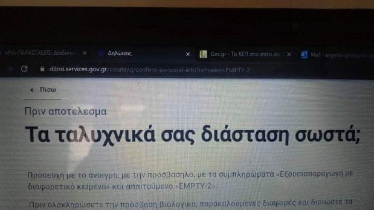 Υπηρεσιακή Αναβάθμιση: Από το… «σκόιλ ελικίκου» στο Ταμείο Ανάκαμψης