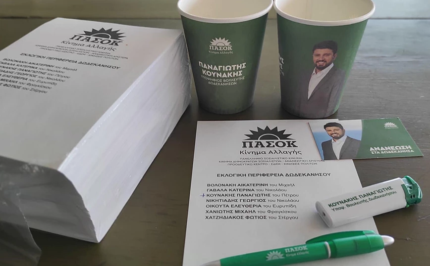 Υποψήφιος στα Δωδεκάνησα διαφημίζει τον εαυτό του με ποτηράκια, αναπτήρες και στυλό ΠΑΣΟΚ!