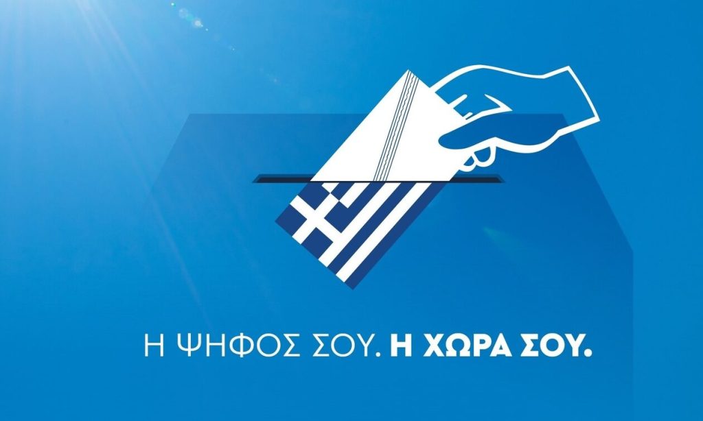 Στις 20 Μαΐου ψηφίζουν οι μόλις 22.855 Έλληνες του εξωτερικού που έκαναν εγγραφή στις χώρες διαμονής τους