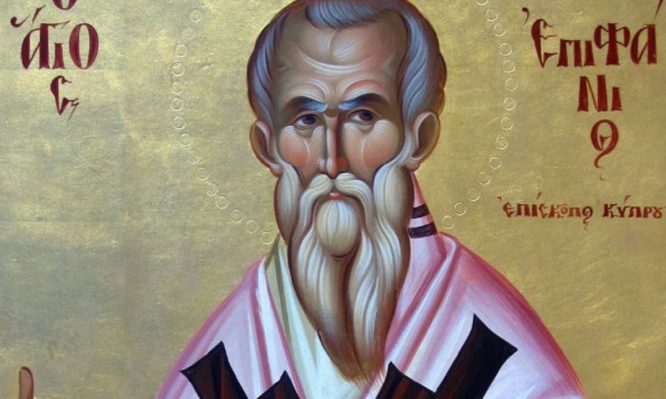 Σήμερα 12 Μαΐου τιμάται ο Άγιος Επιφάνιος ο Επίσκοπος Κωνσταντίας και Αρχιεπίσκοπος Κύπρου