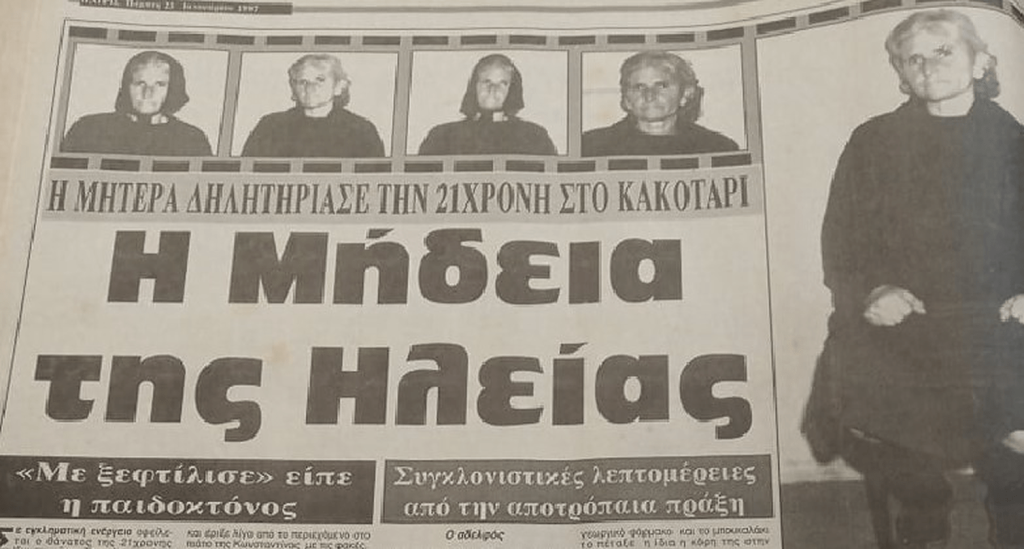 Ελεύθερη μετά από 26 χρόνια η «Μήδεια της Ηλείας» – Το χρονικό της ειδεχθούς δολοφονίας της Κωστούλας