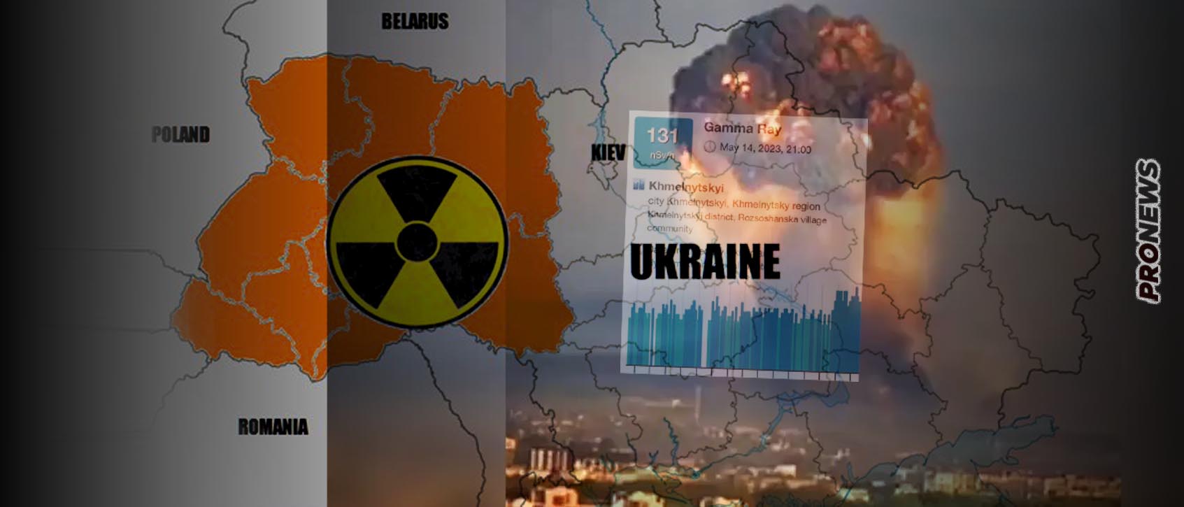 50% αύξηση της ραδιενέργειας μετά από ρωσικό χτύπημα στην Κμελνίτσκα: Επλήγησαν ραδιενεργά όπλα;