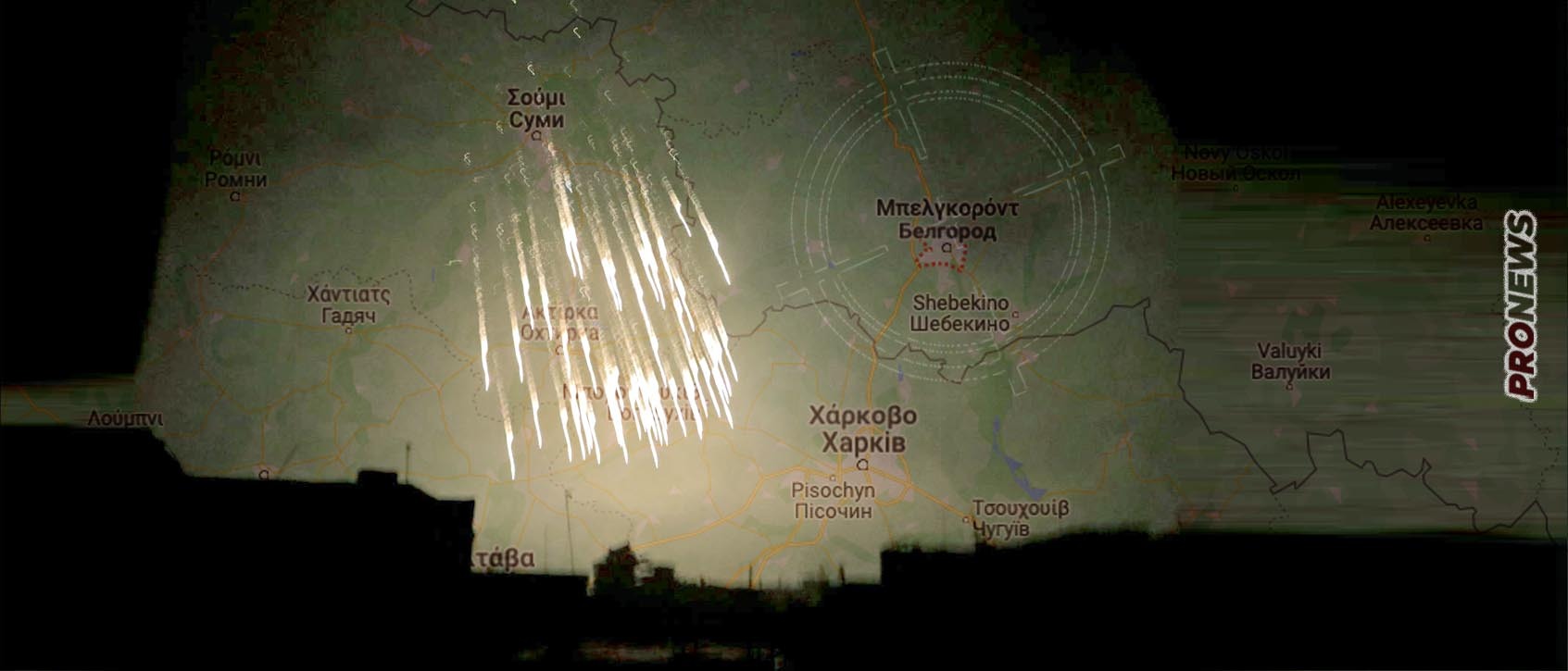 Οι Ουκρανοί έπληξαν με βλήματα λευκού φωσφόρου κατοικημένη περιοχή στην Ρωσία (βίντεο, φωτό)