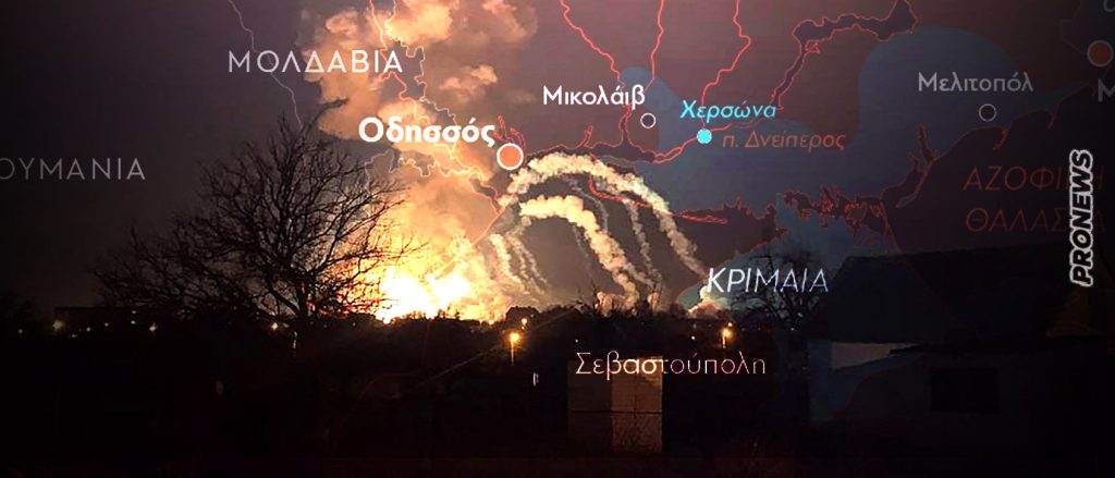 Συνεχείς ισχυρές  εκρήξεις στην Οδησσό: Νέα ρωσική πυραυλική επίθεση σε εξέλιξη  (βίντεο)