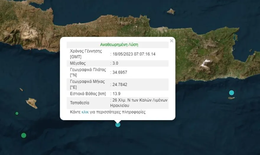 Κρήτη: Σεισμός 3 Ρίχτερ νότια του Ηρακλείου