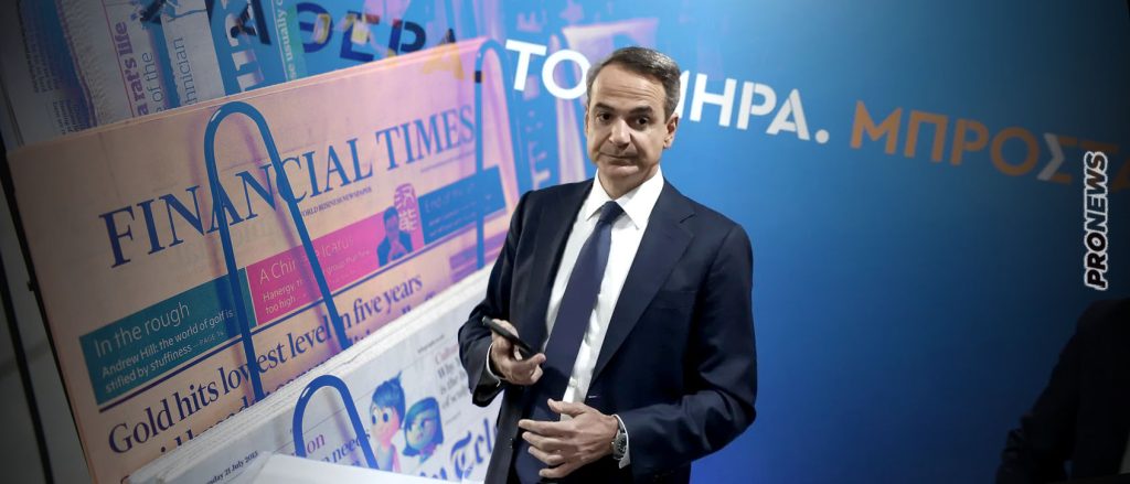 Financial Times: Σφοδρή επίθεση στην κυβέρνηση Μητσοτάκη από την «ναυαρχίδα» των δυτικών ΜΜΕ λίγες ώρες πριν τις εκλογές