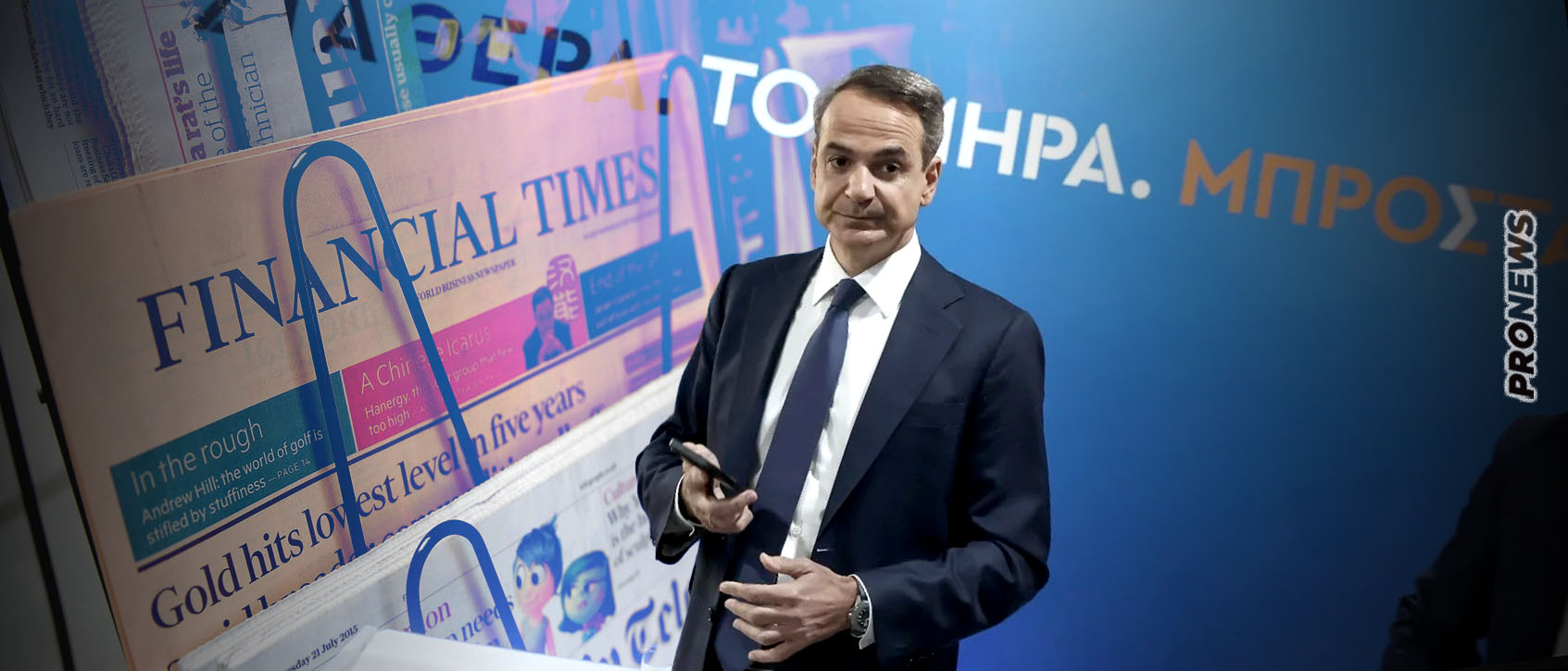 Financial Times: Σφοδρή επίθεση στην κυβέρνηση Μητσοτάκη από την «ναυαρχίδα» των δυτικών ΜΜΕ λίγες ώρες πριν τις εκλογές