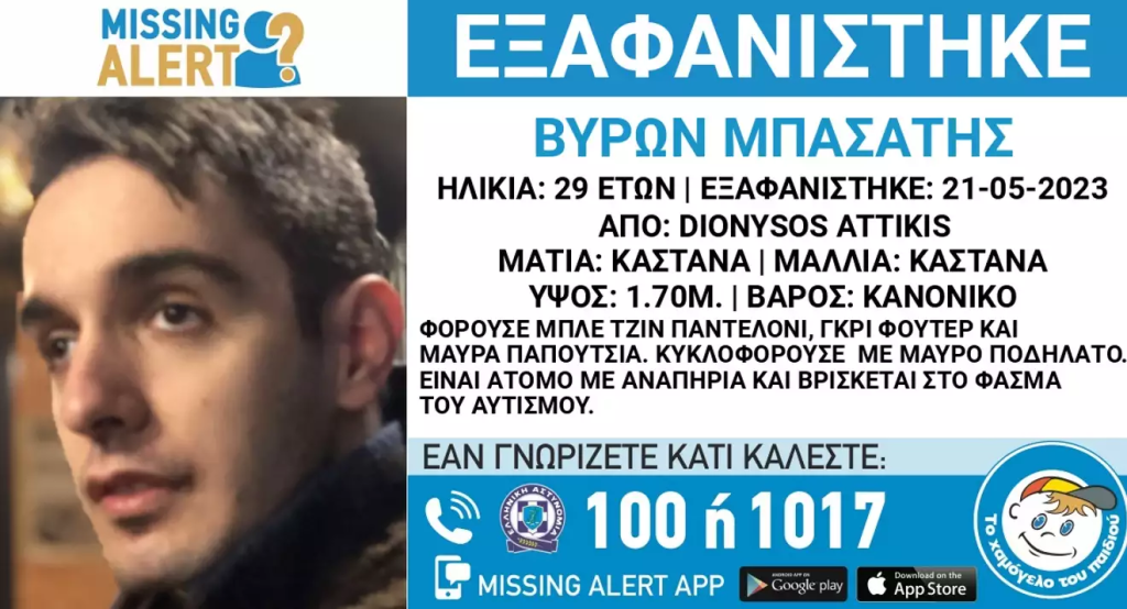 Εξαφανίστηκε 29χρονος από τον Διόνυσο Αττικής