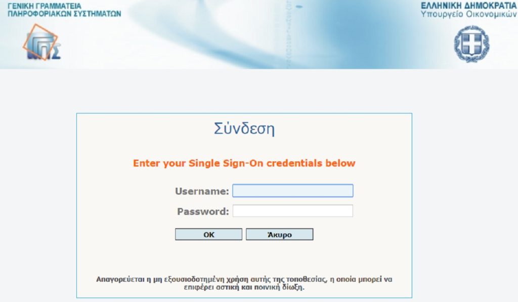 TAXISnet: Δείτε ποιες υπηρεσίες δεν θα είναι διαθέσιμες από την Παρασκευή το βράδυ