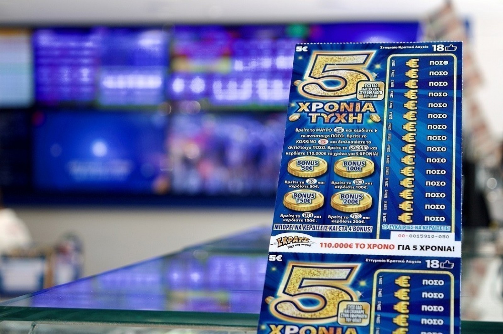 Μαγνησία: Εθισμένος 18χρονος λήστεψε πρακτορείο τυχερών παιχνιδιών και έπαιξε τα λεφτά… σε άλλο πρακτορείο