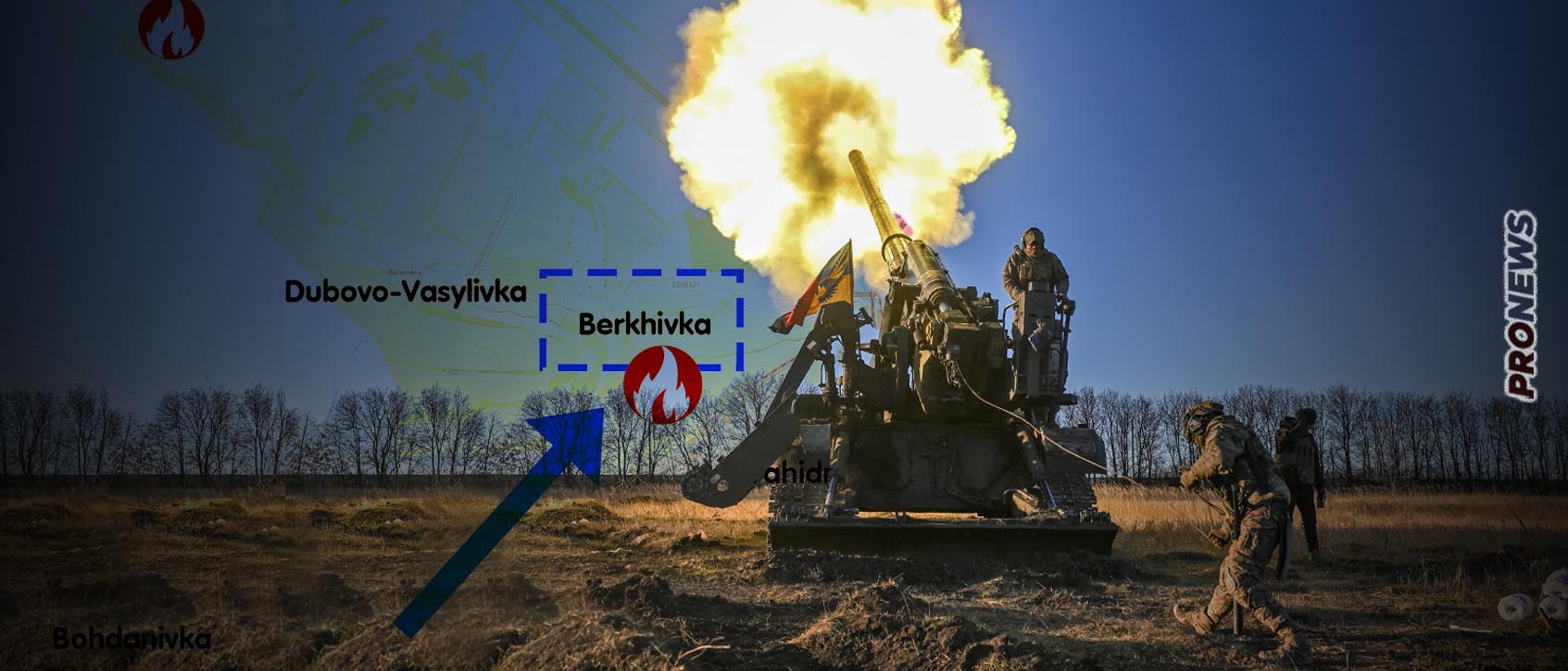 Ξεκίνησε η ουκρανική επίθεση – Πιέζονται οι Ρώσοι – «Αποκρούσαμε την επίθεση» λέει η Μόσχα αλλά υπό ουκρανικό έλεγχο η Μπερχίβκα