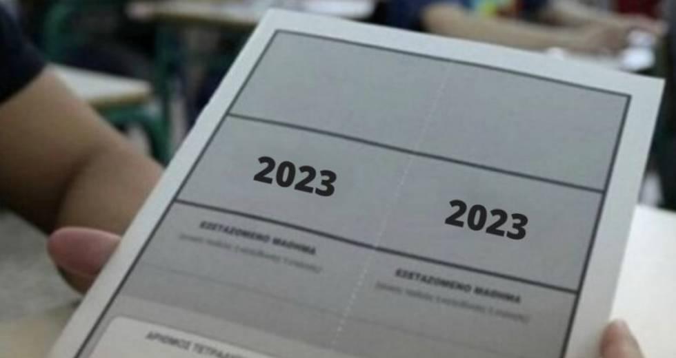Πανελλαδικές 2023: Αυτά είναι τα θέματα στα μαθήματα ειδικότητας για τους υποψηφίους των ΕΠΑΛ