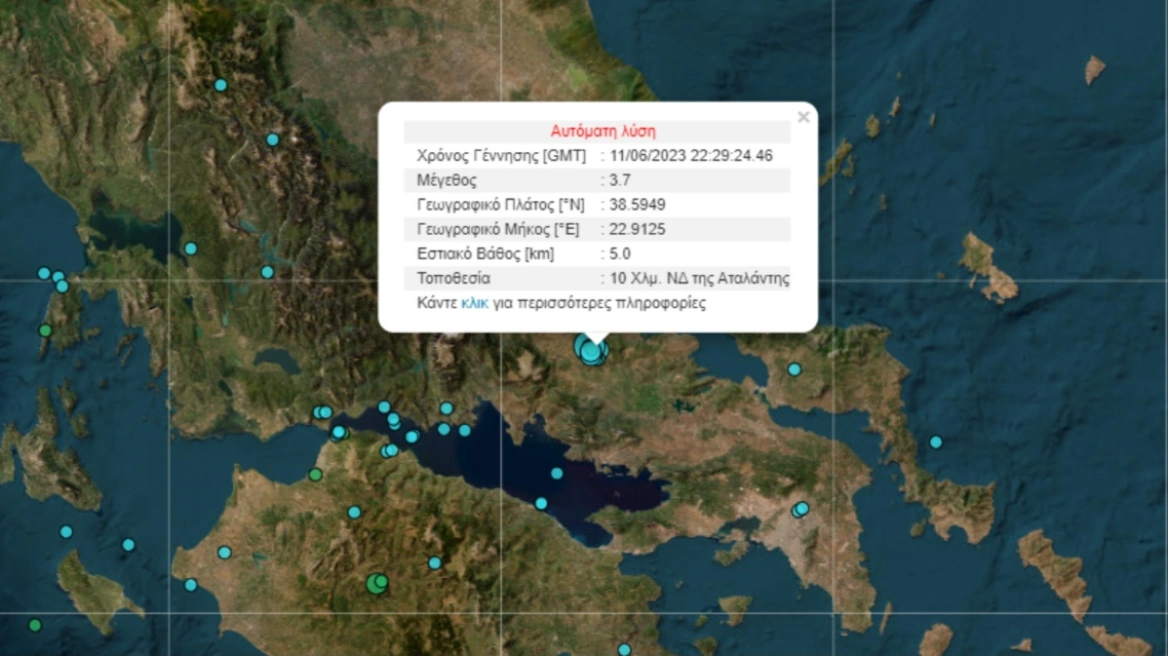 Σεισμός 3,7 Ρίχτερ τα ξημερώματα στην Αταλάντη – Αισθητός και στην Αττική – Ανησυχία για την έντονη σεισμική δραστηριότητα