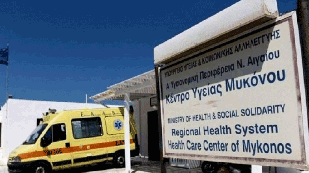 Σοβαρές ελλείψεις στο Κέντρο Υγείας Μυκόνου – Χωρίς καρδιολόγο, παιδίατρο και ορθοπεδικό το νησί