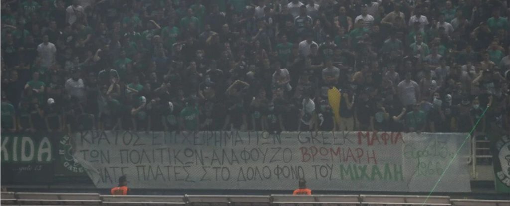 Πανό από τους οπαδούς του Παναθηναϊκού κατά Γ.Αλαφούζο στο ΟΑΚΑ: «Κράτος επιχειρηματιών – Greek Μάφια»