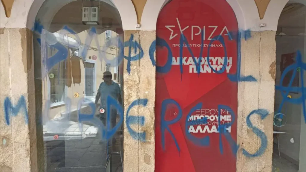 Κέρκυρα: Πέταξαν μπογιές στο εκλογικό κέντρο του ΣΥΡΙΖΑ – Βανδαλισμοί και στο περίπτερο της ΝΔ