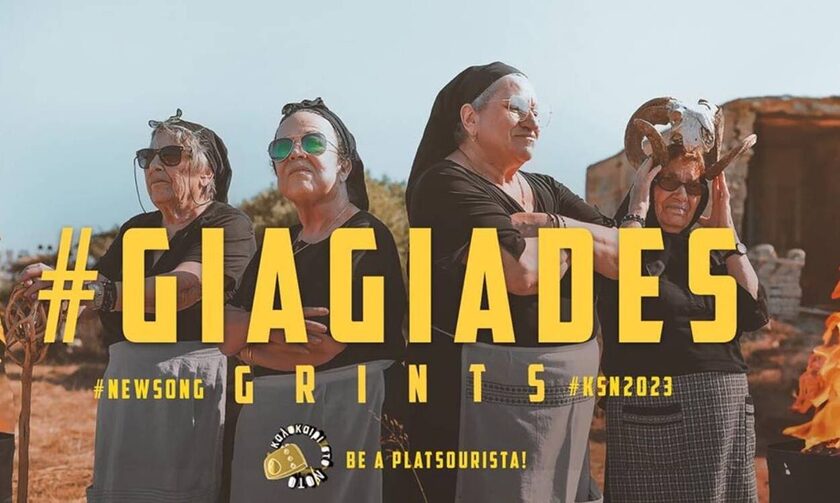 Επικό βίντεο: Οι γιαγιάδες από την Κρήτη κατεβαίνουν στις εκλογές και «ρίχνουν» το διαδίκτυο