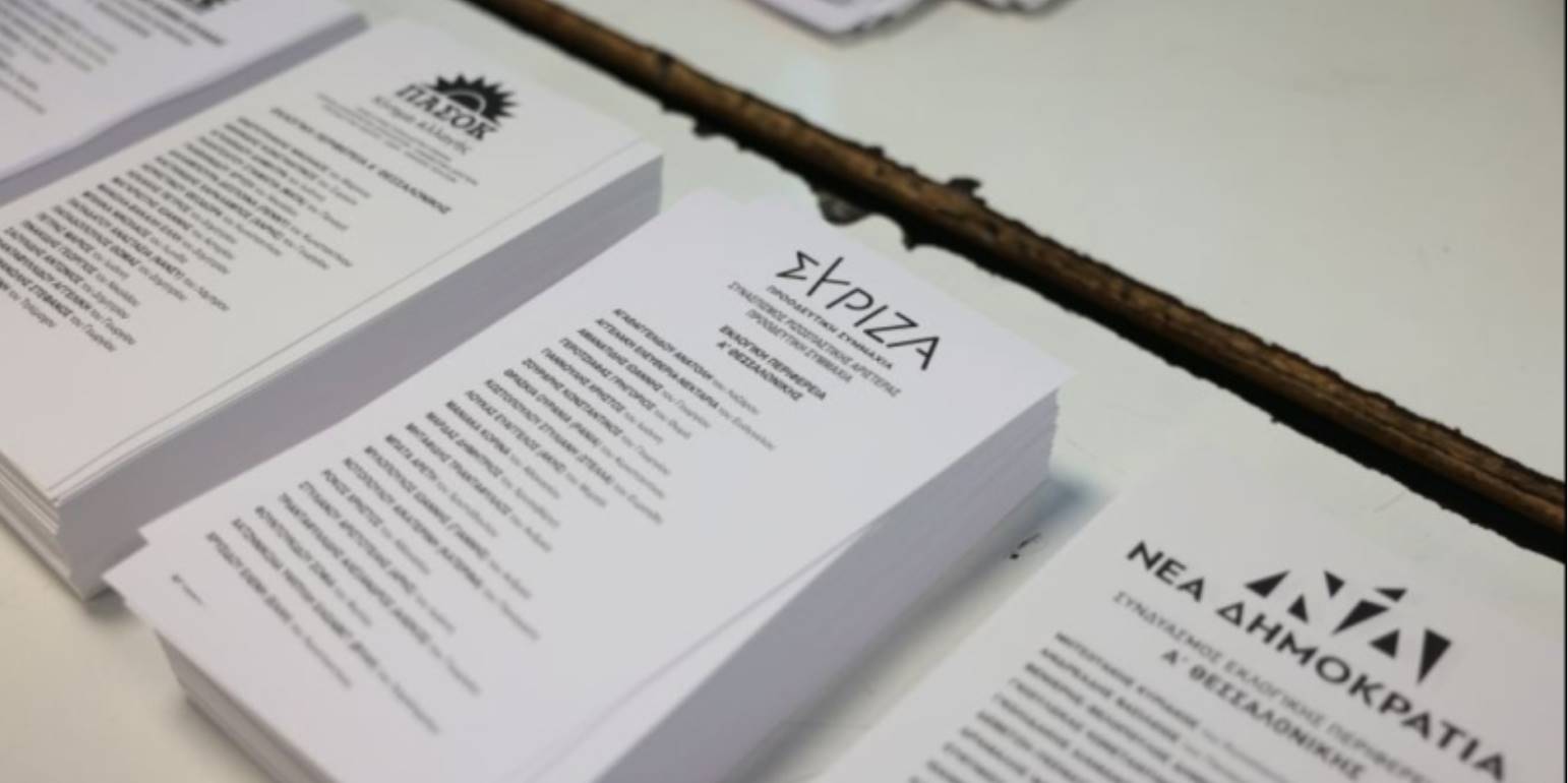 Ποιοι εκλέγονται από τα ψηφοδέλτια Επικρατείας – Μόνο οι Σπαρτιάτες δεν είχαν ψηφοδέλτιο Επικρατείας