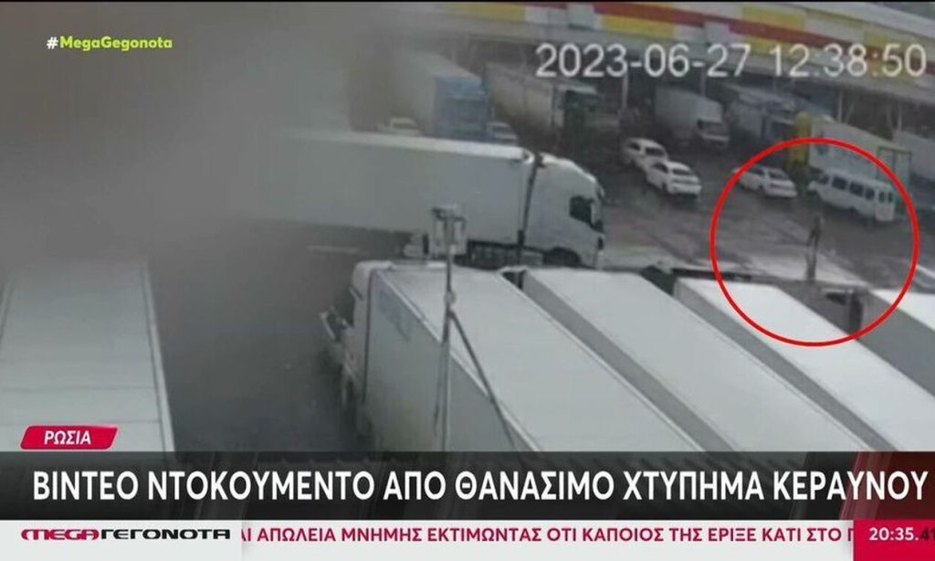 Βίντεο ντοκουμέντο: Η στιγμή που κεραυνός χτυπά και σκοτώνει έναν άνδρα στη Ρωσία