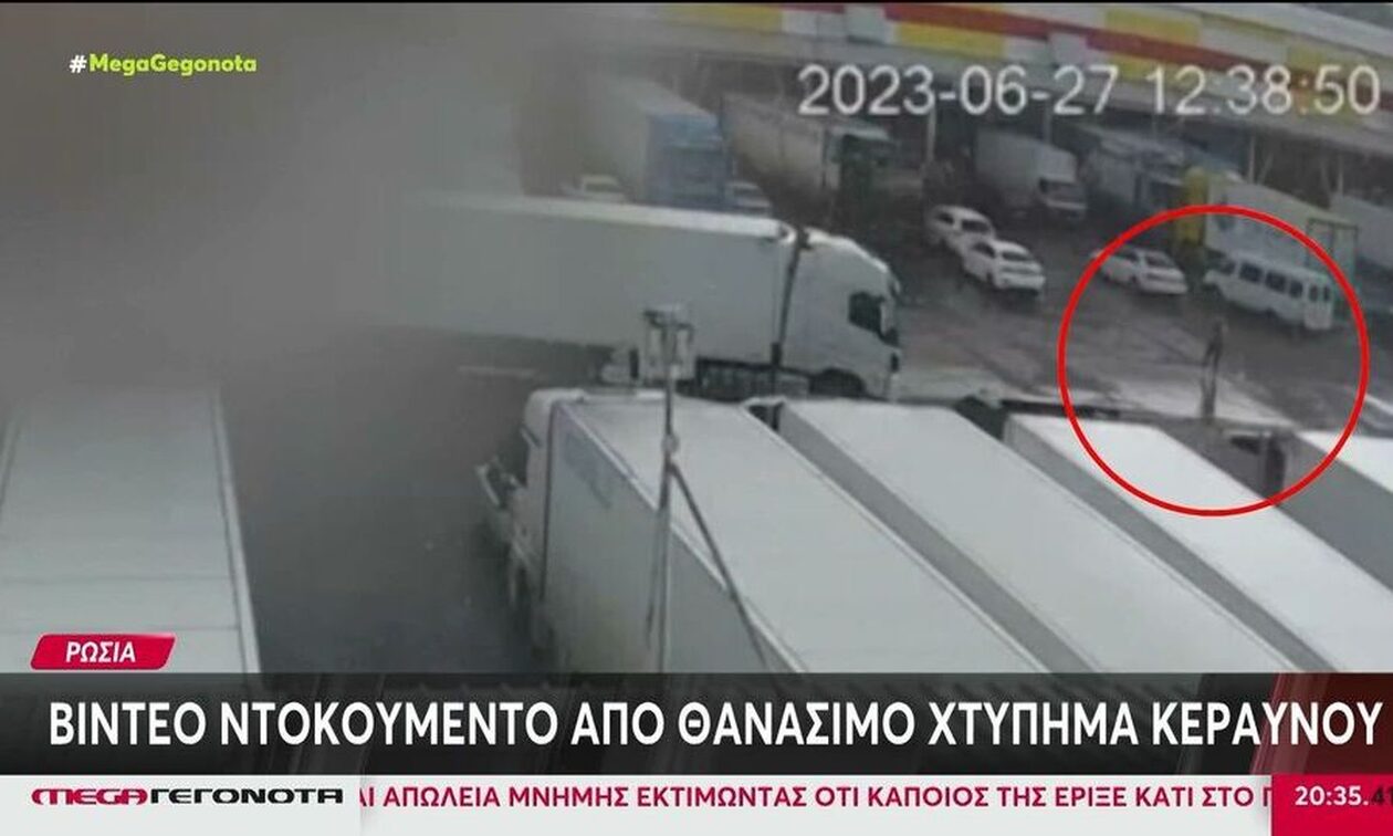 Βίντεο ντοκουμέντο: Η στιγμή που κεραυνός χτυπά και σκοτώνει έναν άνδρα στη Ρωσία