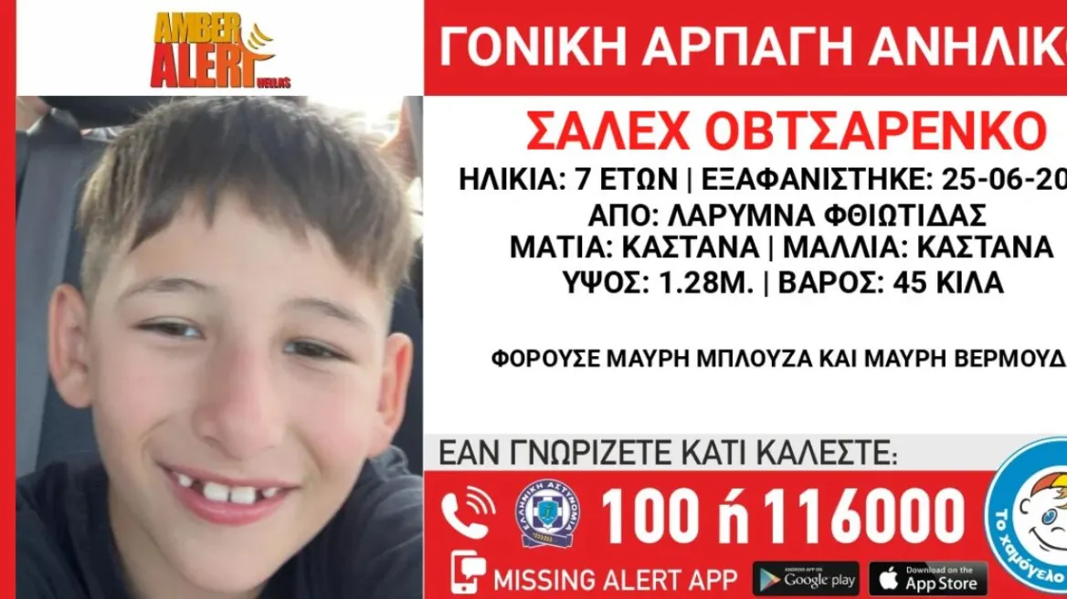 Το Χαμόγελο του Παιδιού: Πατέρας άρπαξε τον 7χρονο γιο του από τη Φθιώτιδα