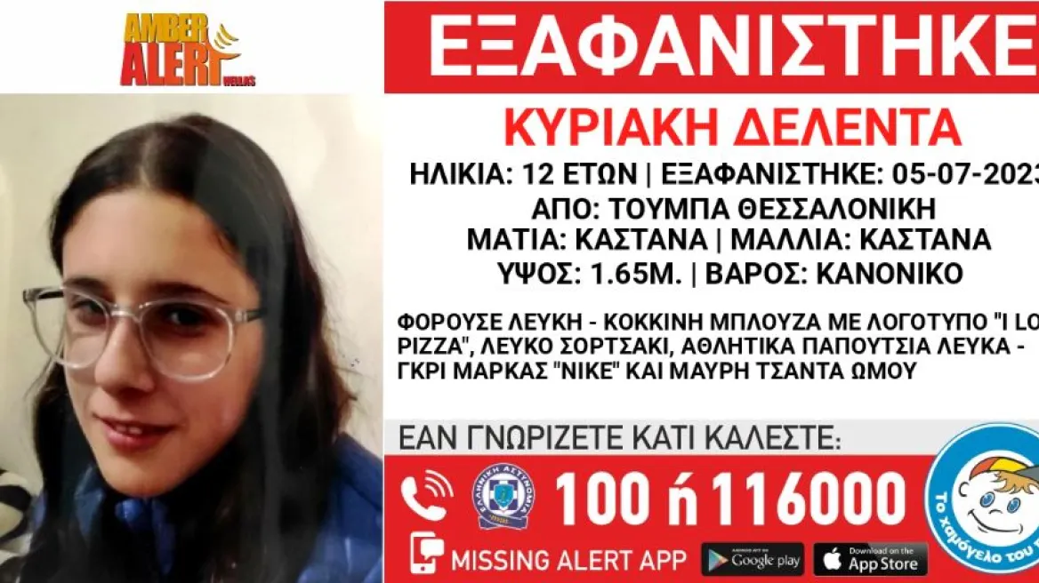 Θεσσαλονίκη: Εξαφανίστηκε 12χρονη από την περιοχή της Τούμπας