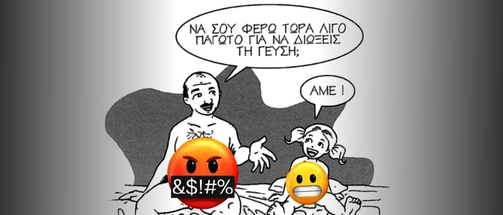 Εμετικά σκίτσα προώθησης παιδεραστίας προκαλούν «σεισμό» στα social (φώτο)