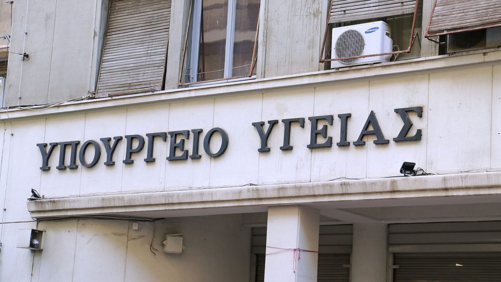 Συγκέντρωση στο υπουργείο Υγείας θα πραγματοποιήσουν αύριο γιατροί και εργαζόμενοι στα νοσοκομεία