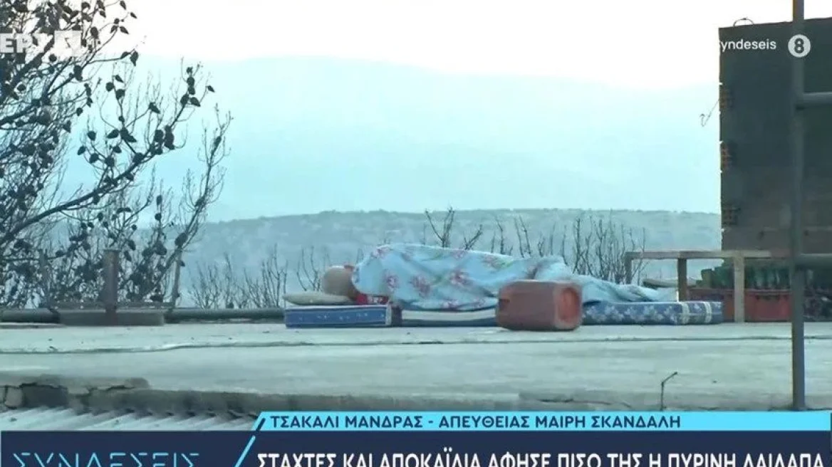 Φωτιά στη Μάνδρα: Άνδρας κοιμάται πάνω στο καμένο του σπίτι και «ραγίζει» καρδιές (φωτο)