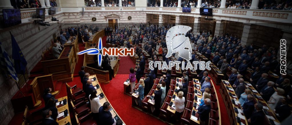 «Σπαρτιάτες» και Νίκη ψήφισαν υπέρ της έξωσής τους από την επόμενη Βουλή: «Ναι» στην ψήφο των αποδήμων! (upd)