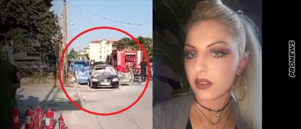 Κατερίνη: Πώς έγινε η τραγωδία με την 38χρονη – Το αυτοκίνητό της κινούνταν φλεγόμενο για 300 μέτρα