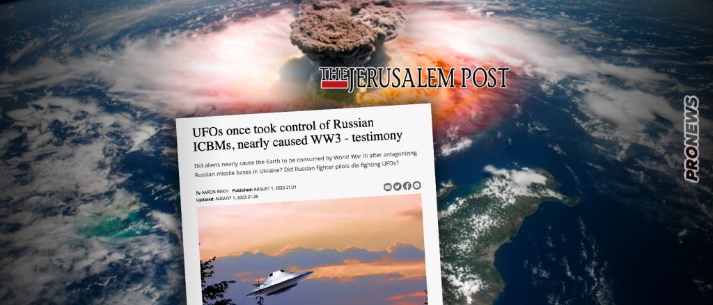 Jerusalem Post για UFO: «Κάποτε πήραν τον έλεγχο των ρωσικών βαλλιστικών πυραύλων και παραλίγο να προκαλέσουν Γ’ ΠΠ»!