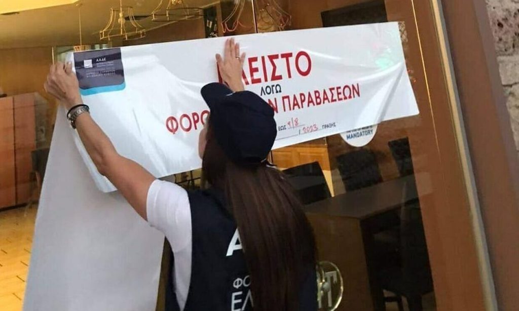 ΑΑΔΕ: 10ήμερο «λουκέτο» σε μπαρ στη Ζάκυνθο – Έλεγχοι σε όλη την Ελλάδα